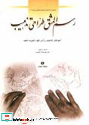 رسم المشق طراحی تذهیب