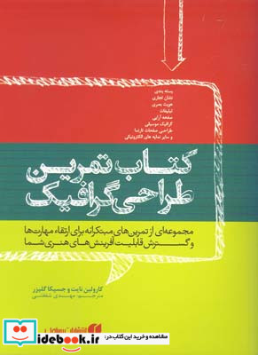 تمرین طراحی گرافیک