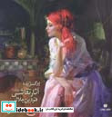 برگزیده آثار نقاشی 2 نشر یساولی
