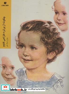 چگونه از پرتره طراحی کنیم