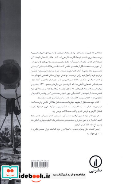 کتاب مفاهیم نقد فیلم