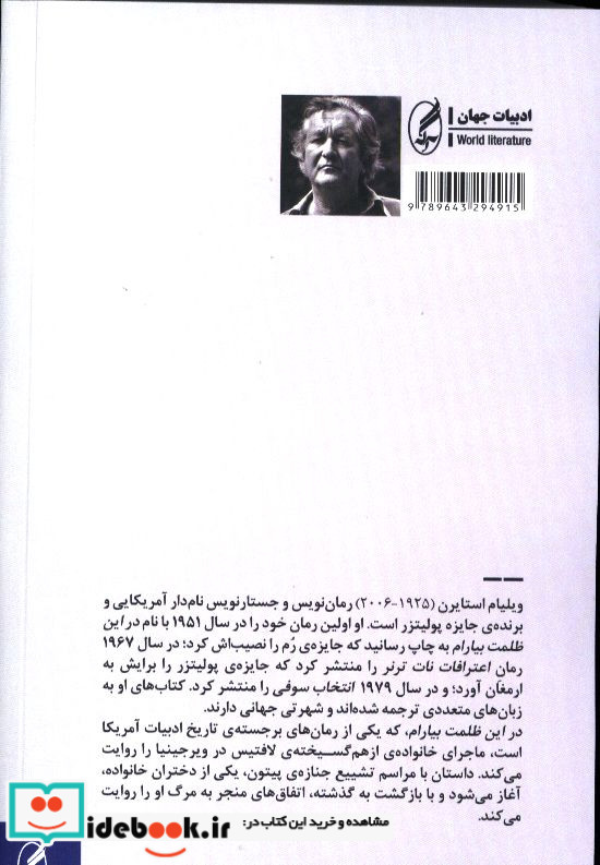 در این ظلمت بیارام آگاه