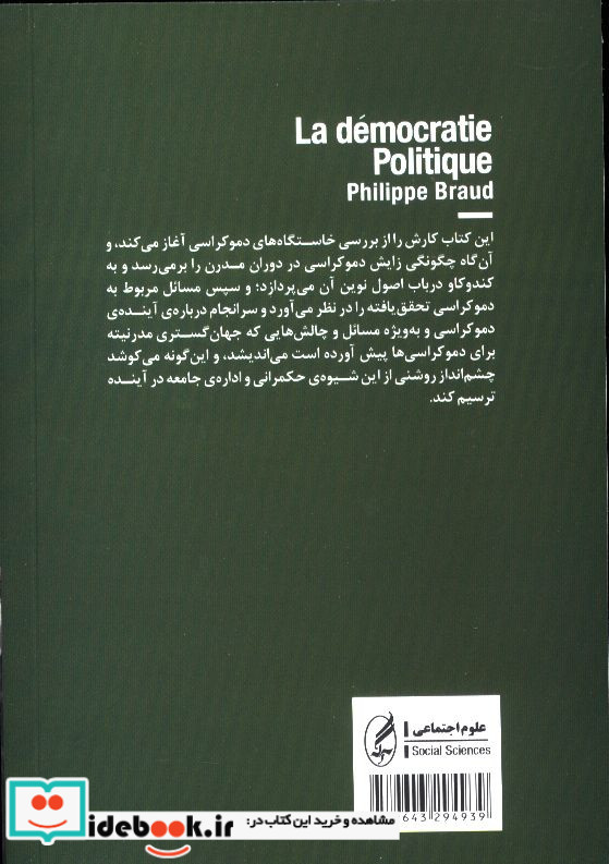 دموکراسی سیاسی آگاه