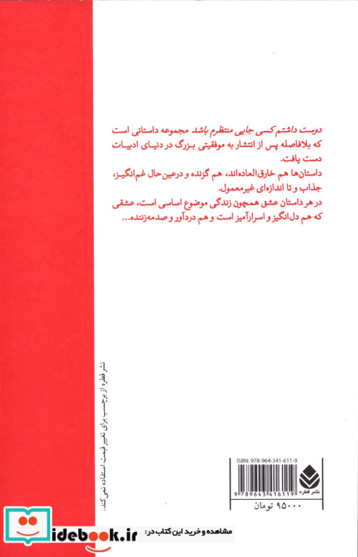دوست داشتم کسی جایی منتظرم باشد نشر قطره