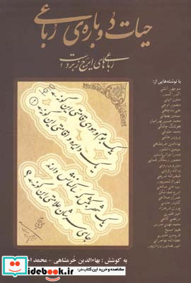 حیات دوباره رباعی قطع وزیری