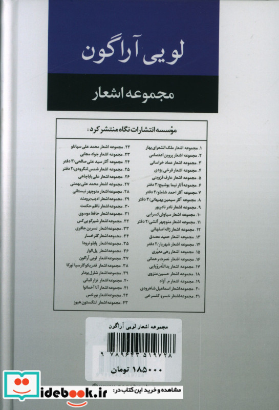 مجموعه اشعار لویی آراگون