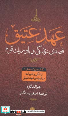 عهد عتیق 4 جلدی