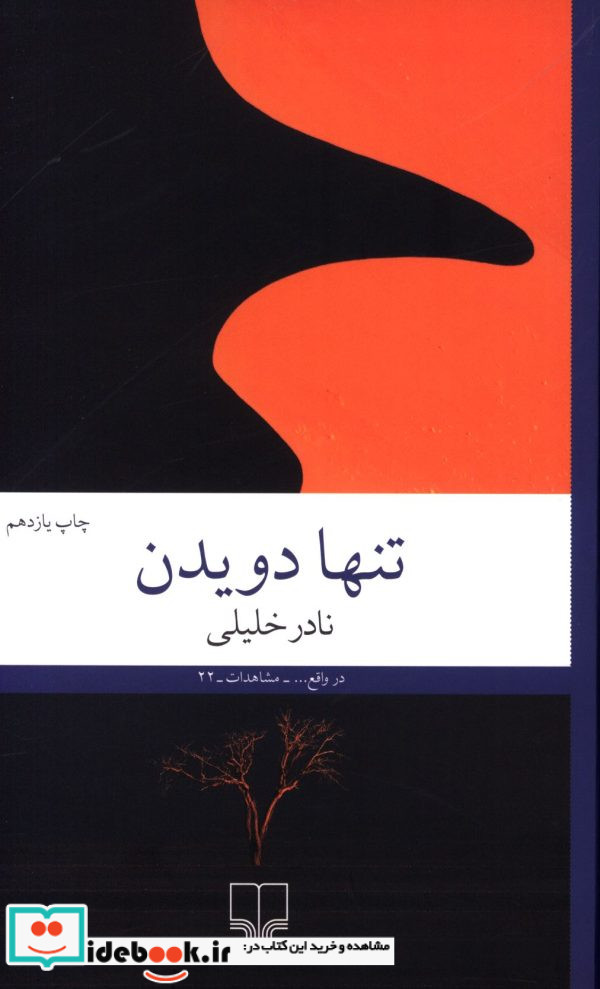 تنها دویدن