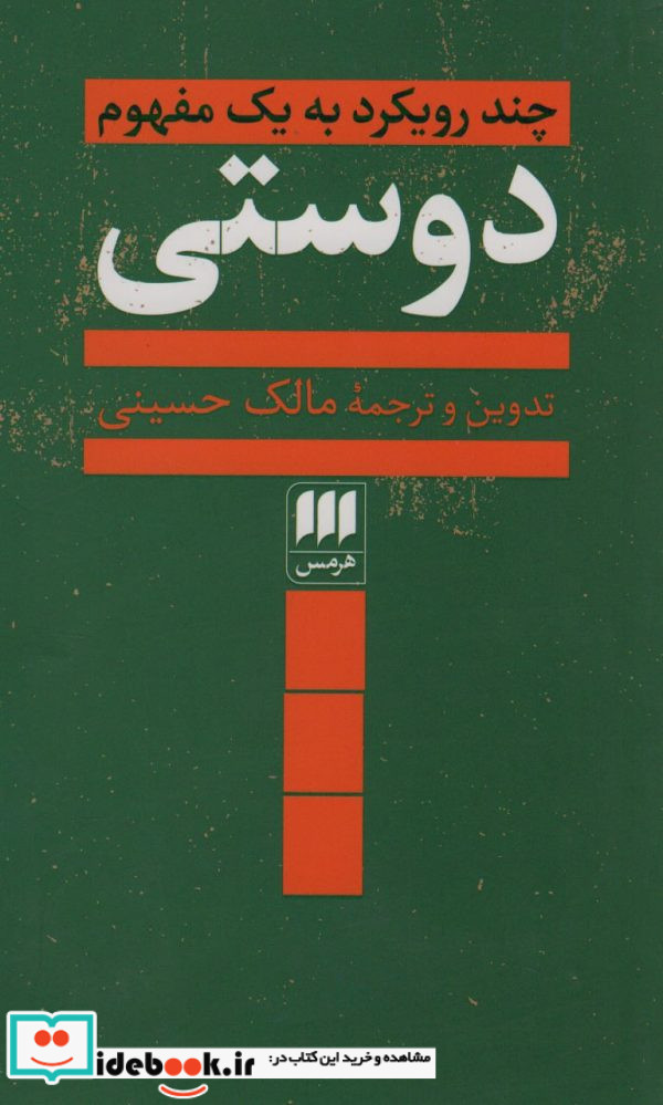 دوستی چند رویکرد به 1 مفهوم