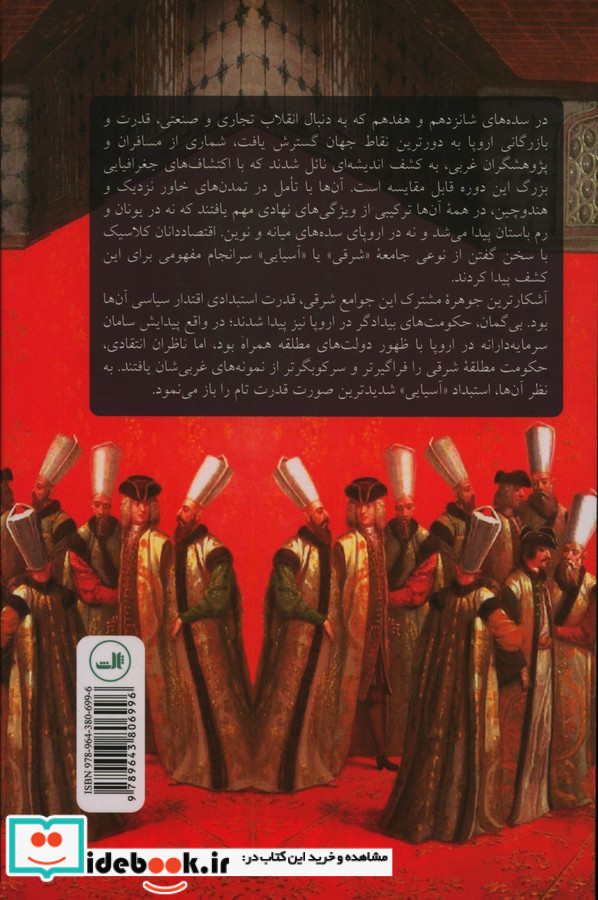 استبداد شرقی بررسی تطبیقی قدرت تام