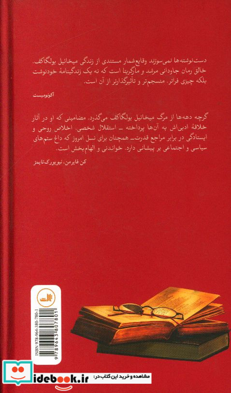 دست نوشته‌ها نمی سوزند