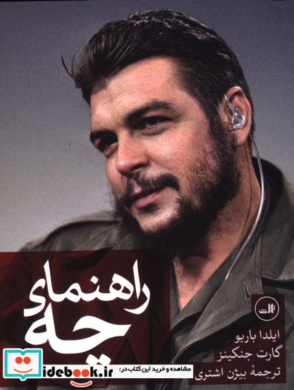 راهنمای چه