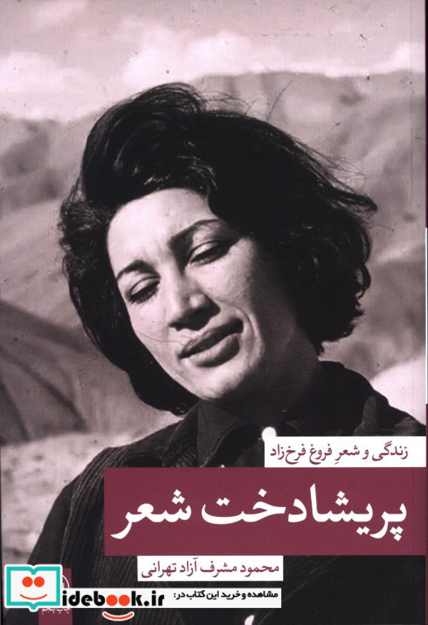 پریشادخت شعر