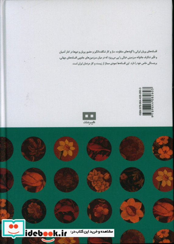 افسانه های پریان از افسانه های ایرانی 3