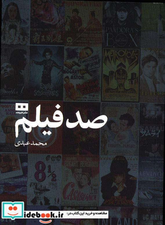 صد فیلم هیرمند