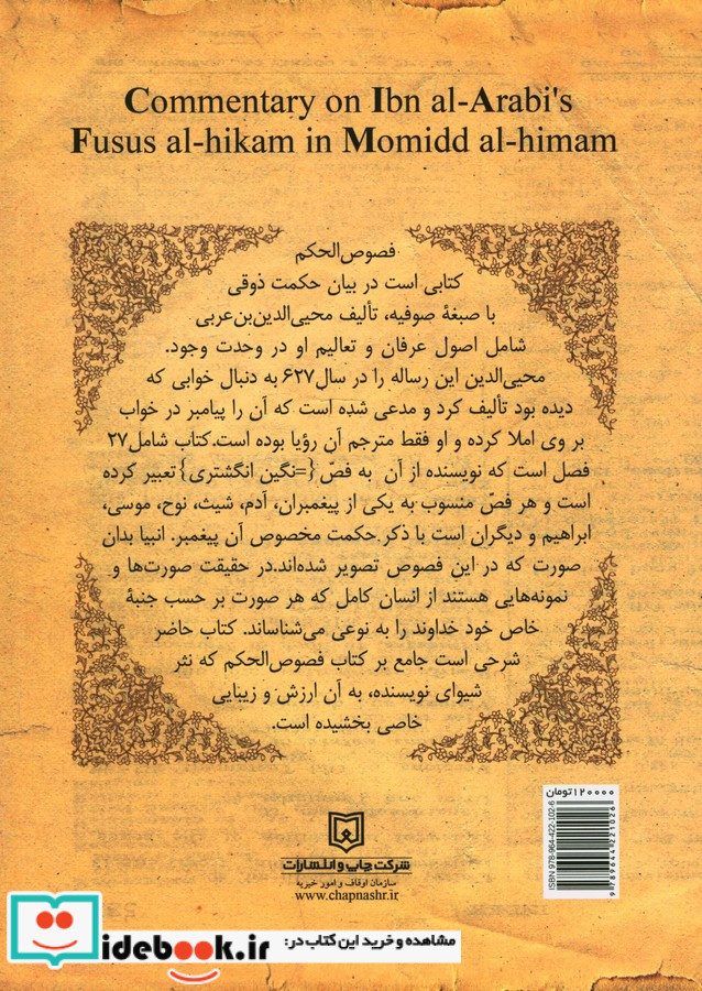 ممدالهمم در شرح فصوص الحکم حسن حسن زاده آملی