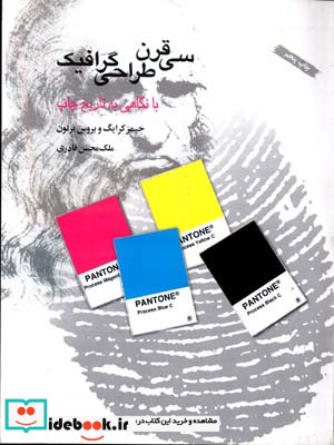 سی قرن طراحی گرافیک
