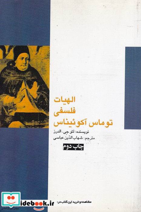 الهیات فلسفی توماس آکوئیناس الدرز لئو جی
