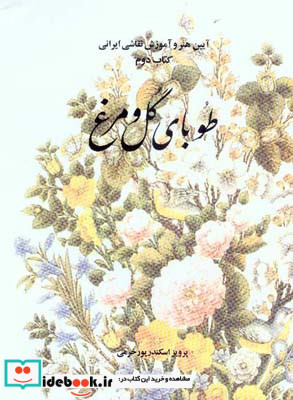 طوبای گل و مرغ