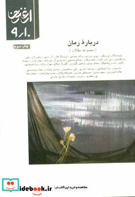 فصلنامه ارغنون 9 و 10