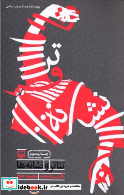 تئاتر و نشانه ها