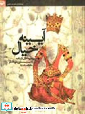 آیینه خیال