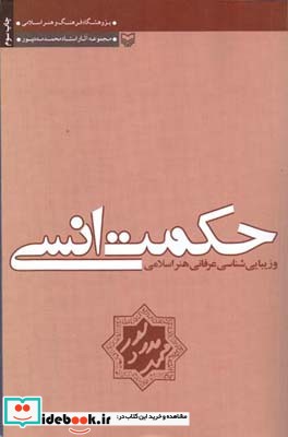 حکمت انسی