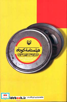 فیلمنامه کوتاه شمیز،رقعی،سوره مهر