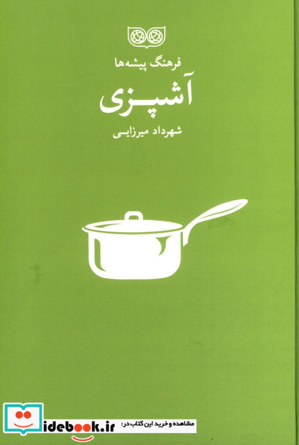 فرهنگ پیشه ها