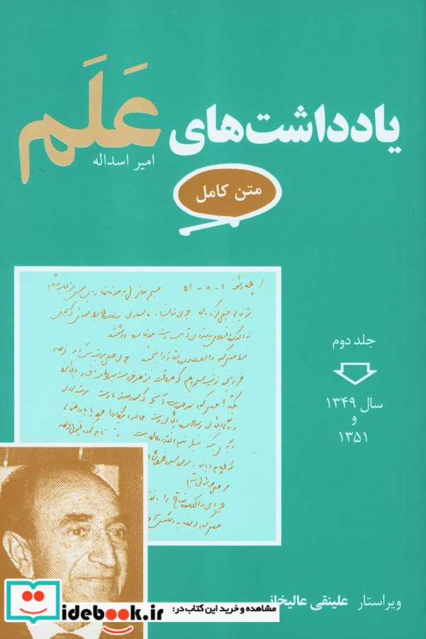 یادداشتهای علم 7 جلدی شمیز،رقعی،معین