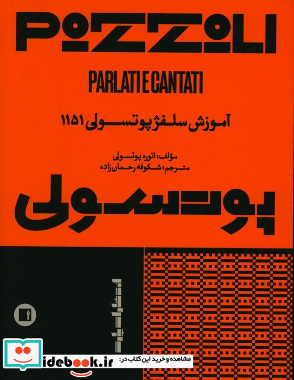 پوزولی 1151