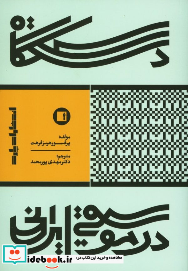 دستگاه در موسیقی ایرانی