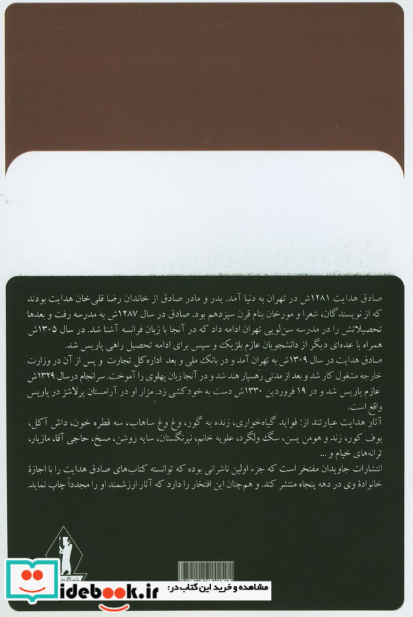 سه قطره خون نشر جاویدان