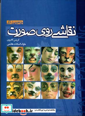 نقاشی روی صورت 1