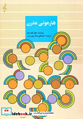 هارمونی مدرن