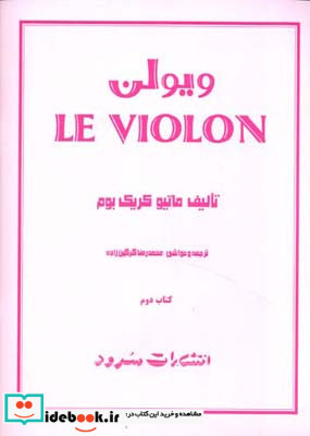 ل ویلن 2