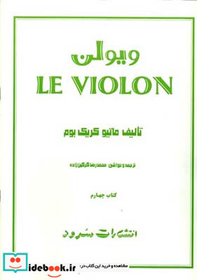 ل ویلن 4