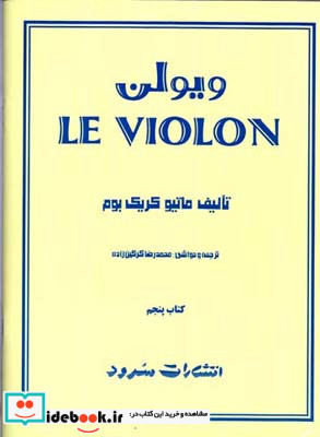 ل ویلن 5