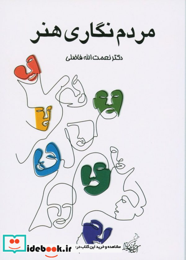 مردم نگاری هنر