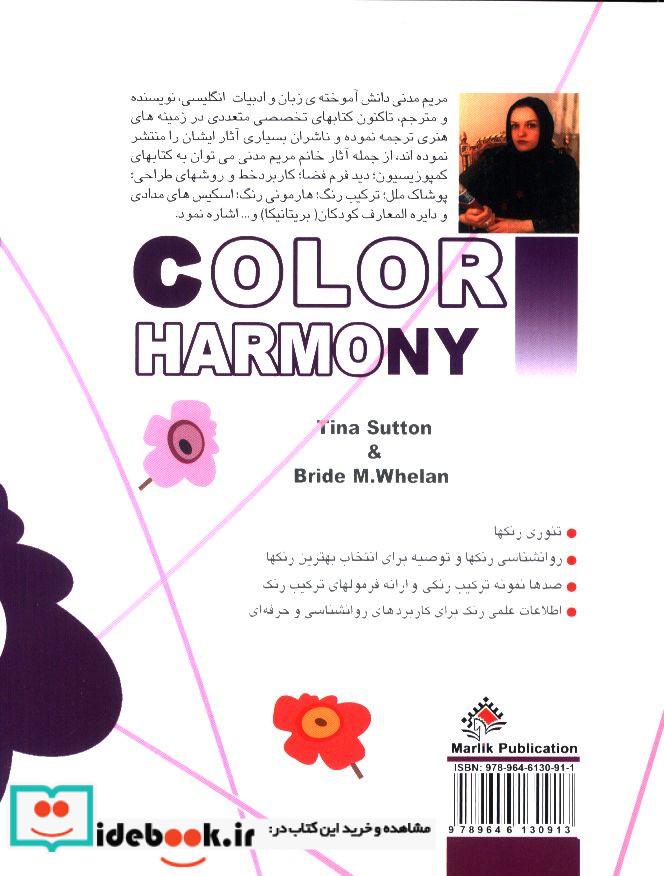 هارمونی رنگ تینا ساتن ولان برید ام