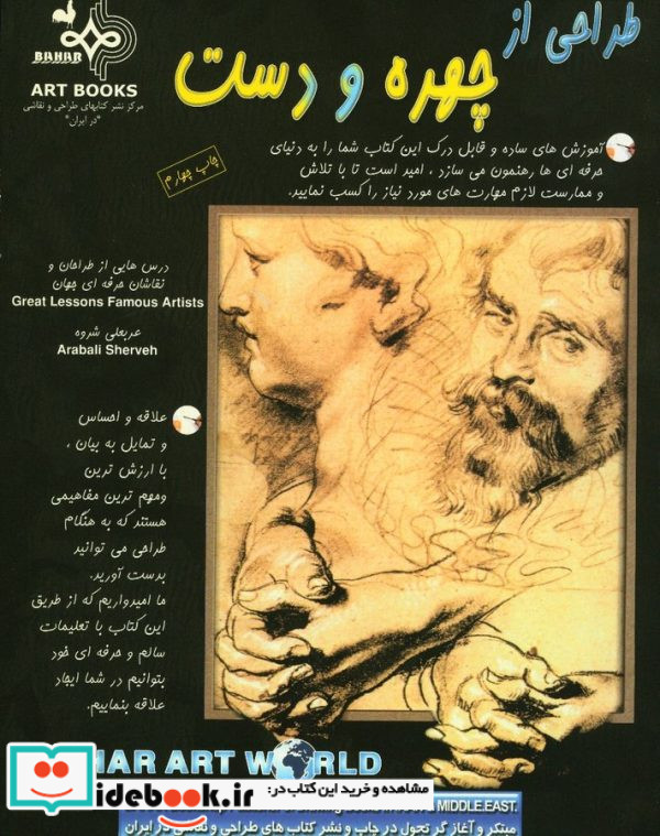 طراحی از چهره و دست