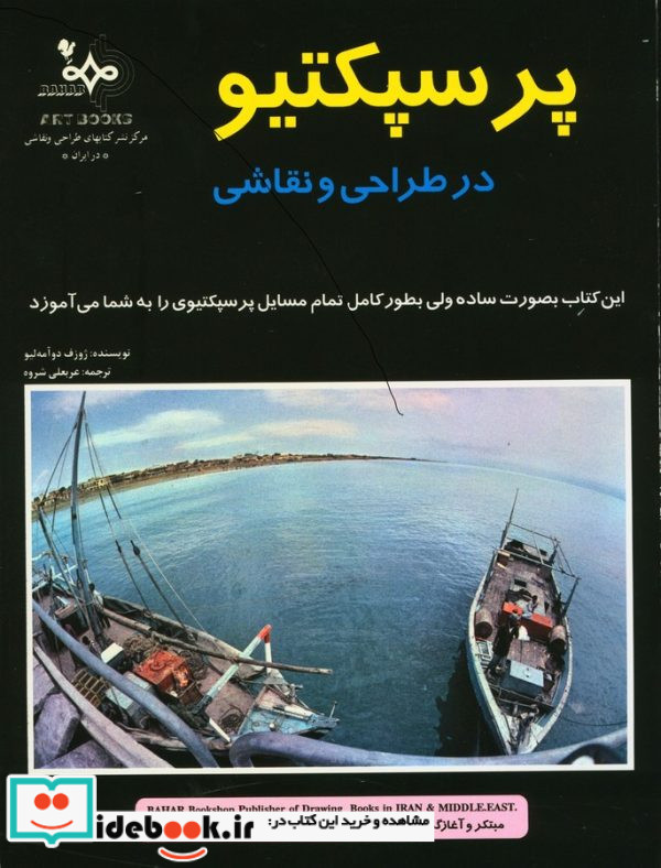 پرسپکتیو در طراحی و نقاشی