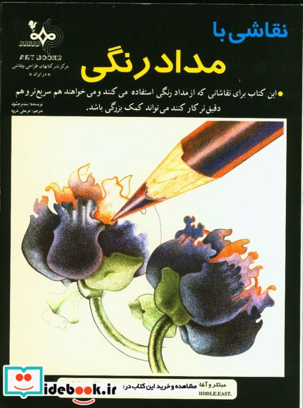 نقاشی بامداد رنگی