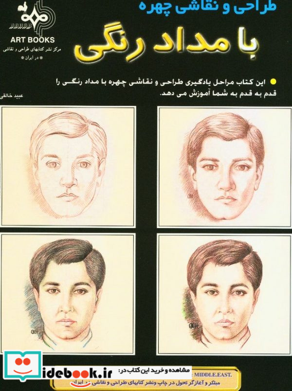 طراحی و نقاشی چهره با مداد رنگی