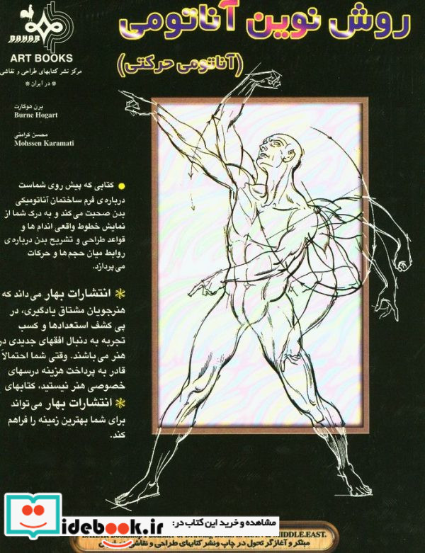 روش نوین آناتومی حرکتی