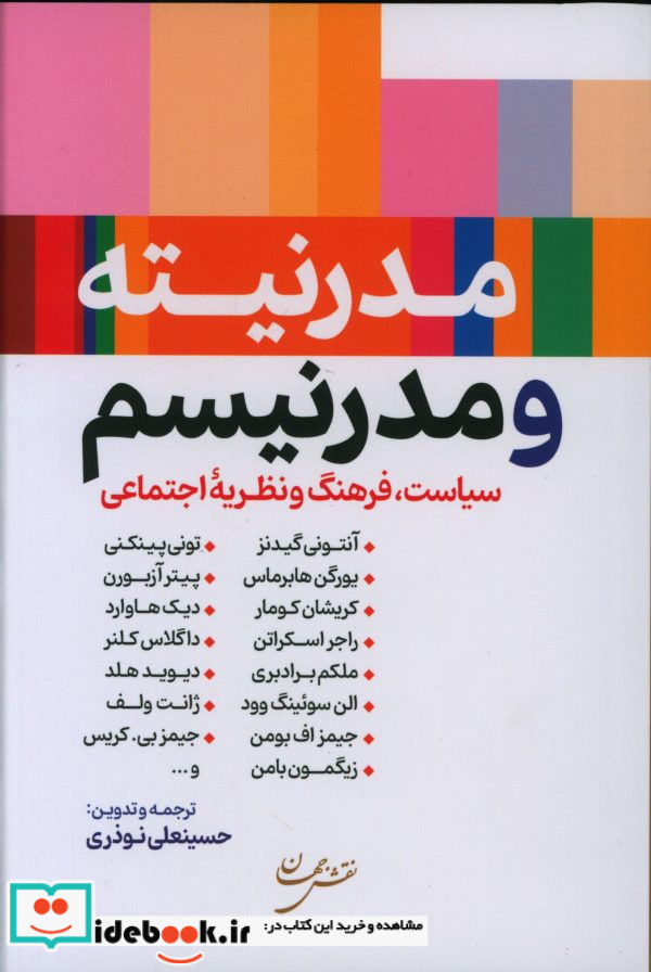 مدرنیته و مدرنیسم شمیز،رقعی،نقش جهان