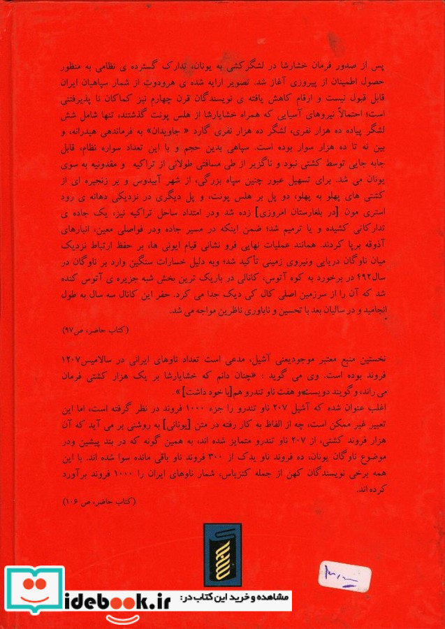 لشگر کشی خشایار شاه به یونان