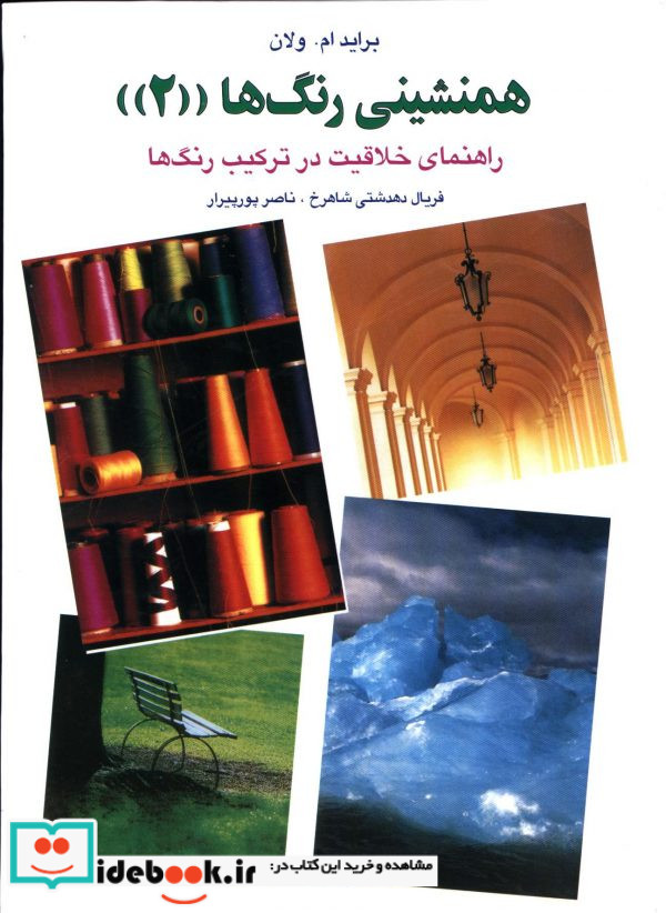 همنشینی رنگها 2