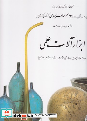 ابزارآلات علمی 11