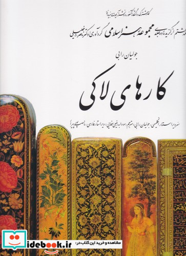 کارهای لاکی 8
